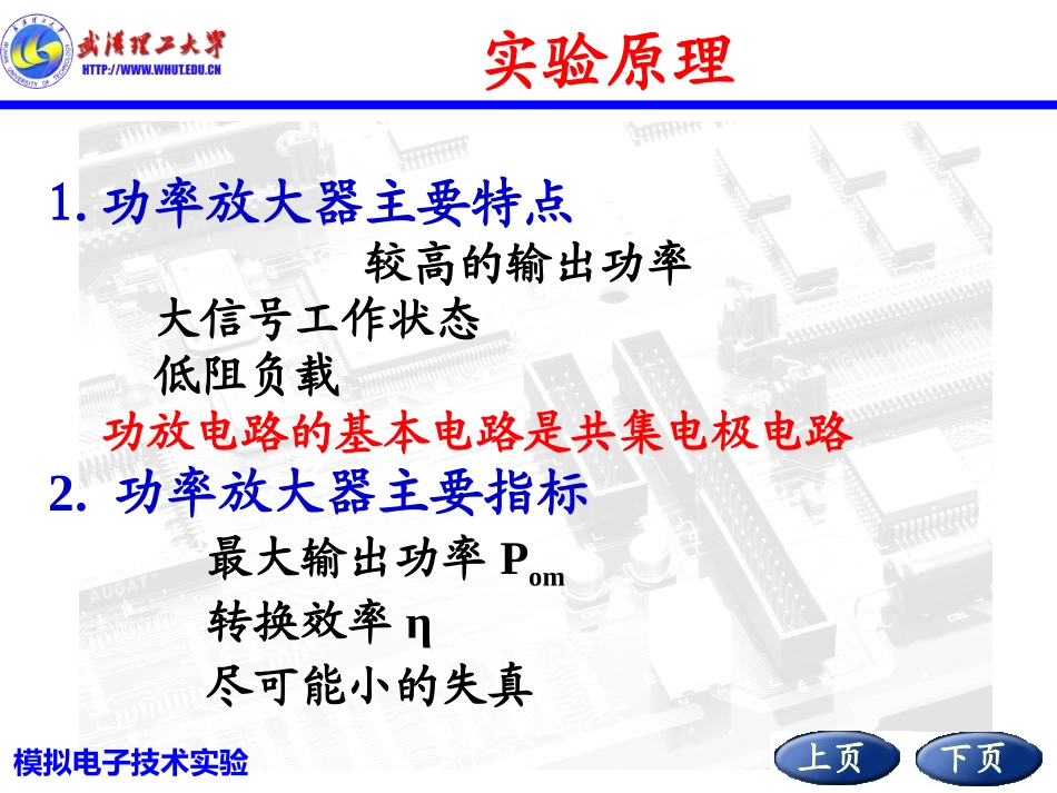 OTL功率放大器_第3页