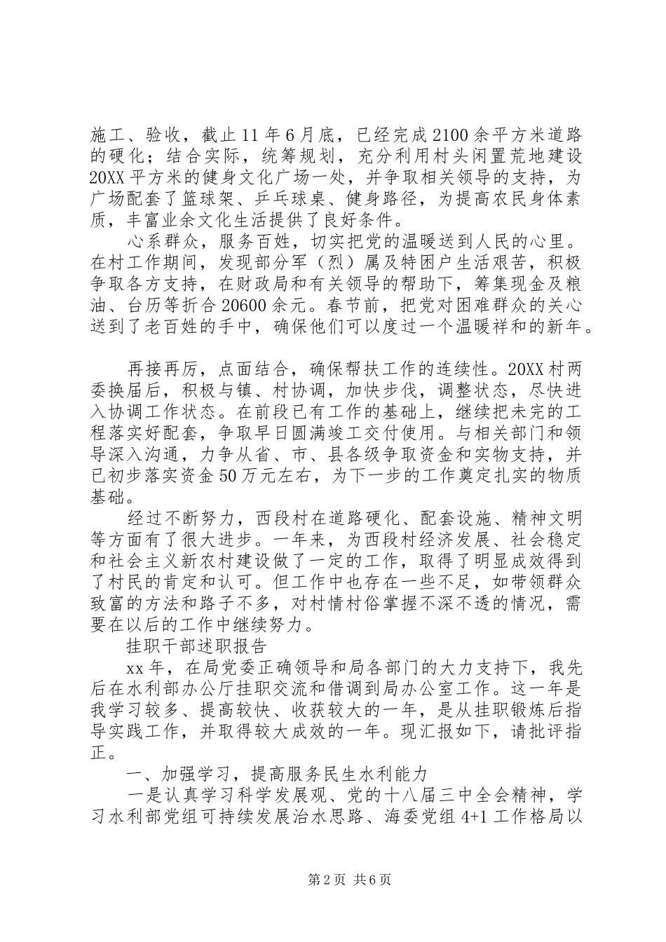 挂职期满述职报告_第2页