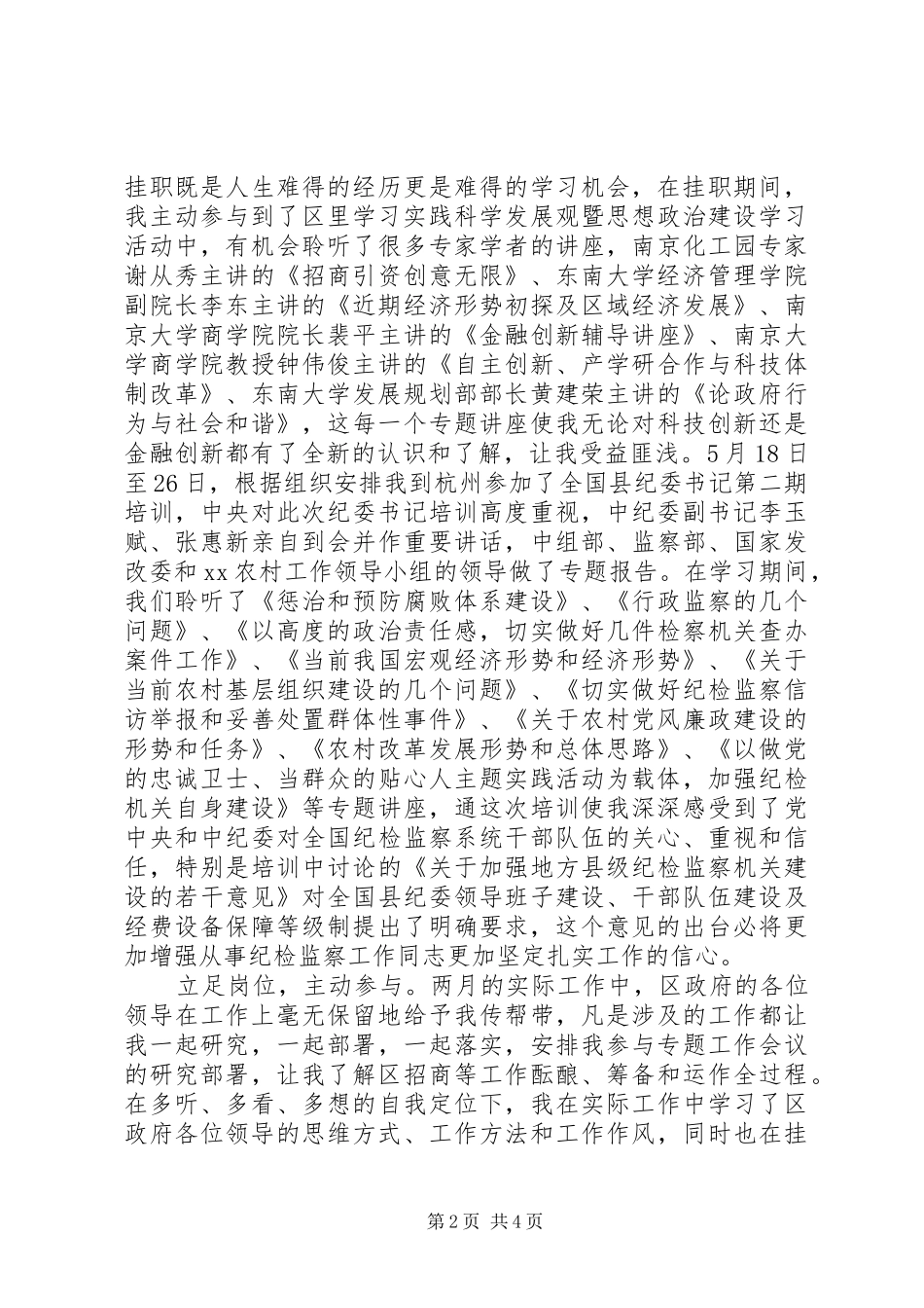 挂职区长助理个人自我总结_第2页