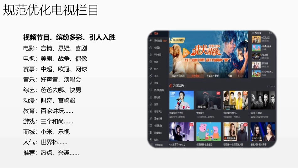 OTT运营策划_第1页