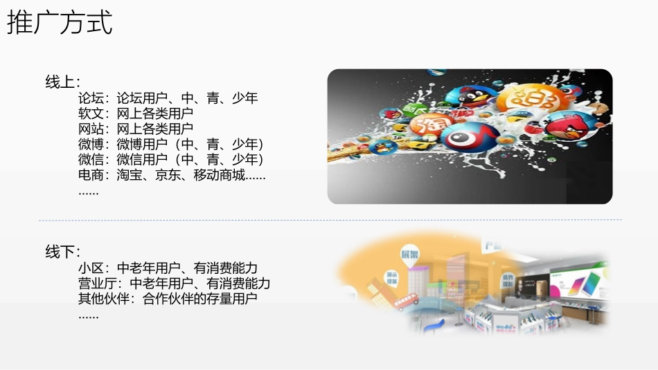 OTT运营策划_第2页