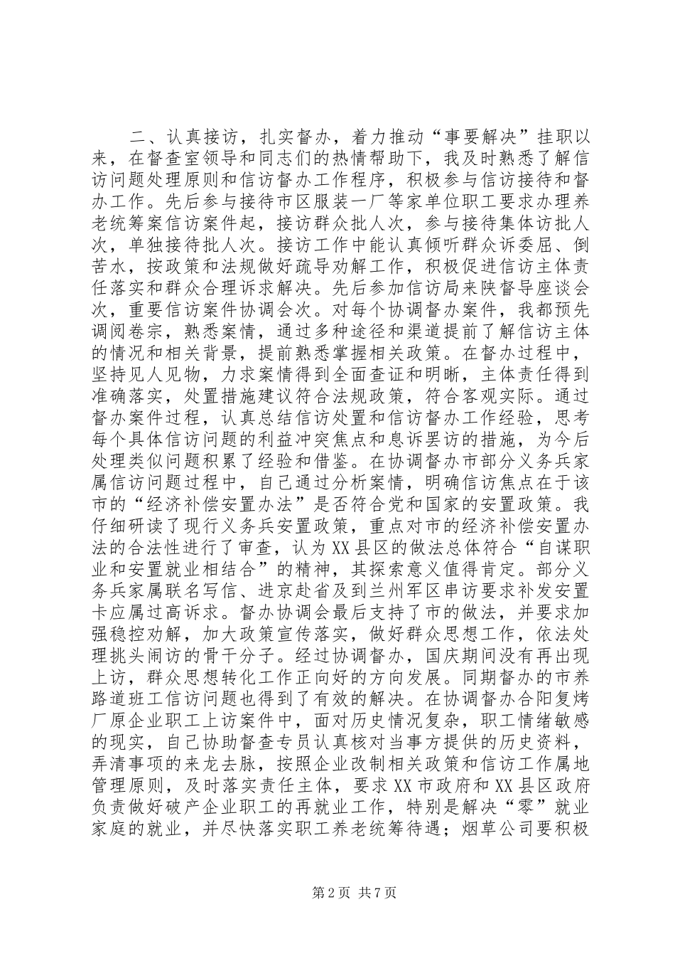 挂职省信访督查专员助理工作总结_第2页