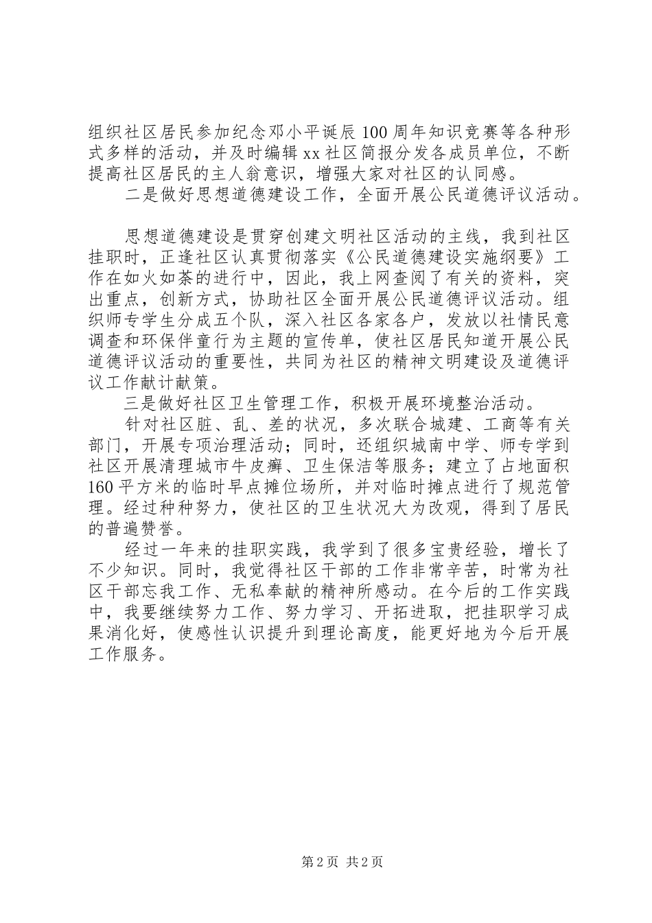 挂职思想工作总结_第2页