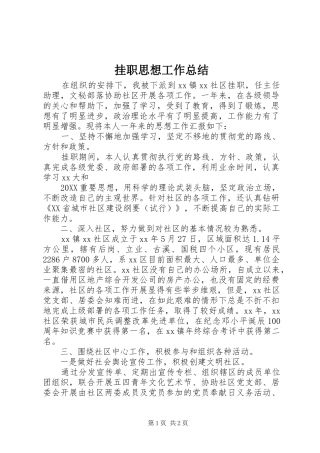 挂职思想工作总结