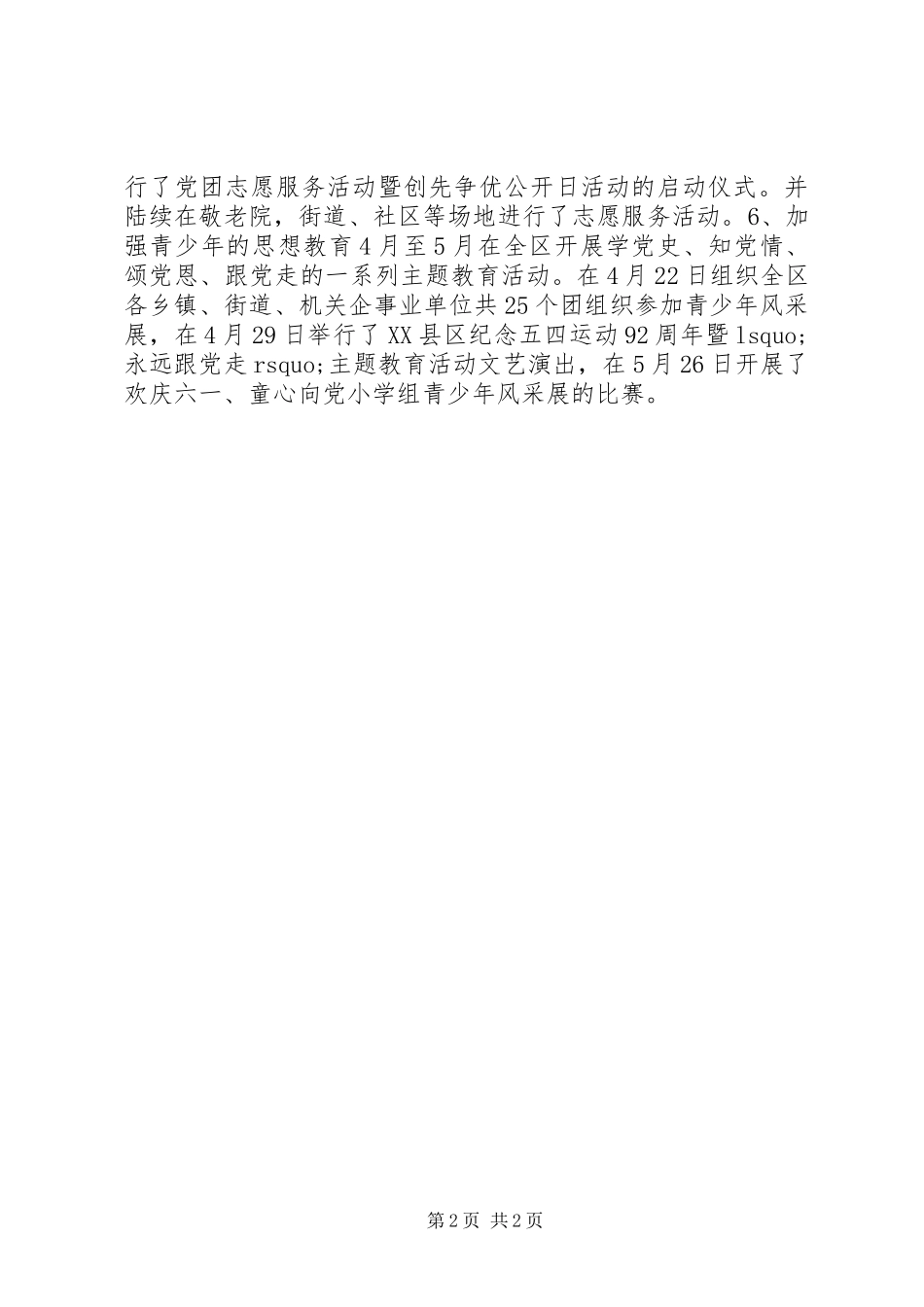 挂职团干部半年个人工作总结_第2页