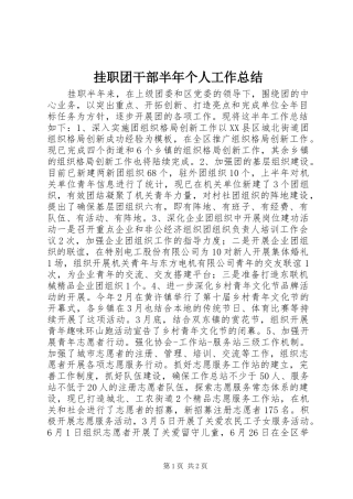 挂职团干部半年个人工作总结