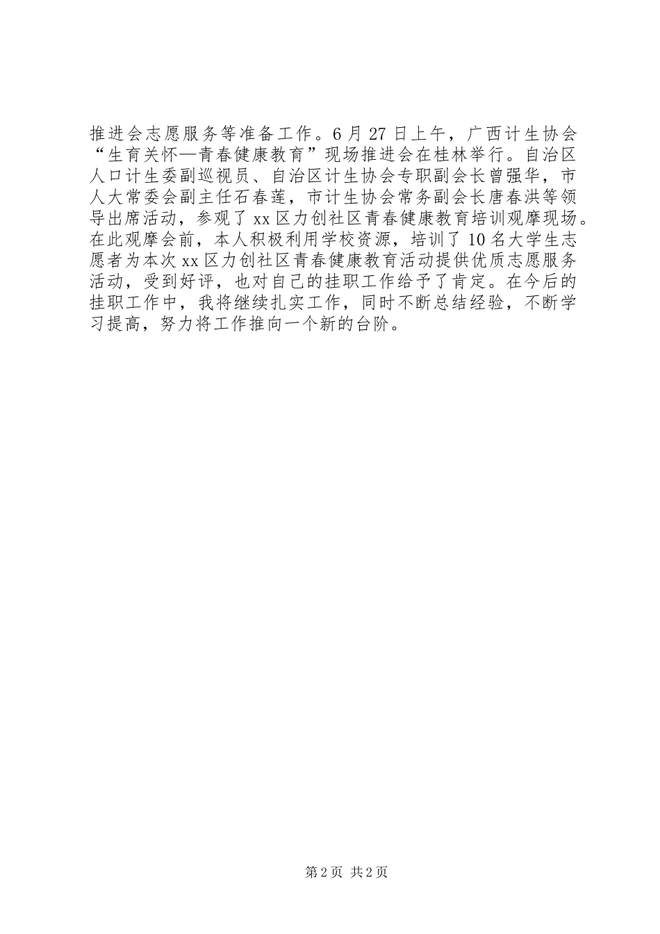 挂职团干部工作小结_第2页