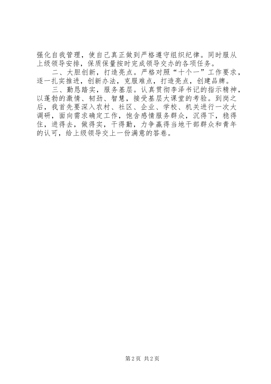 挂职团干工作汇报_第2页