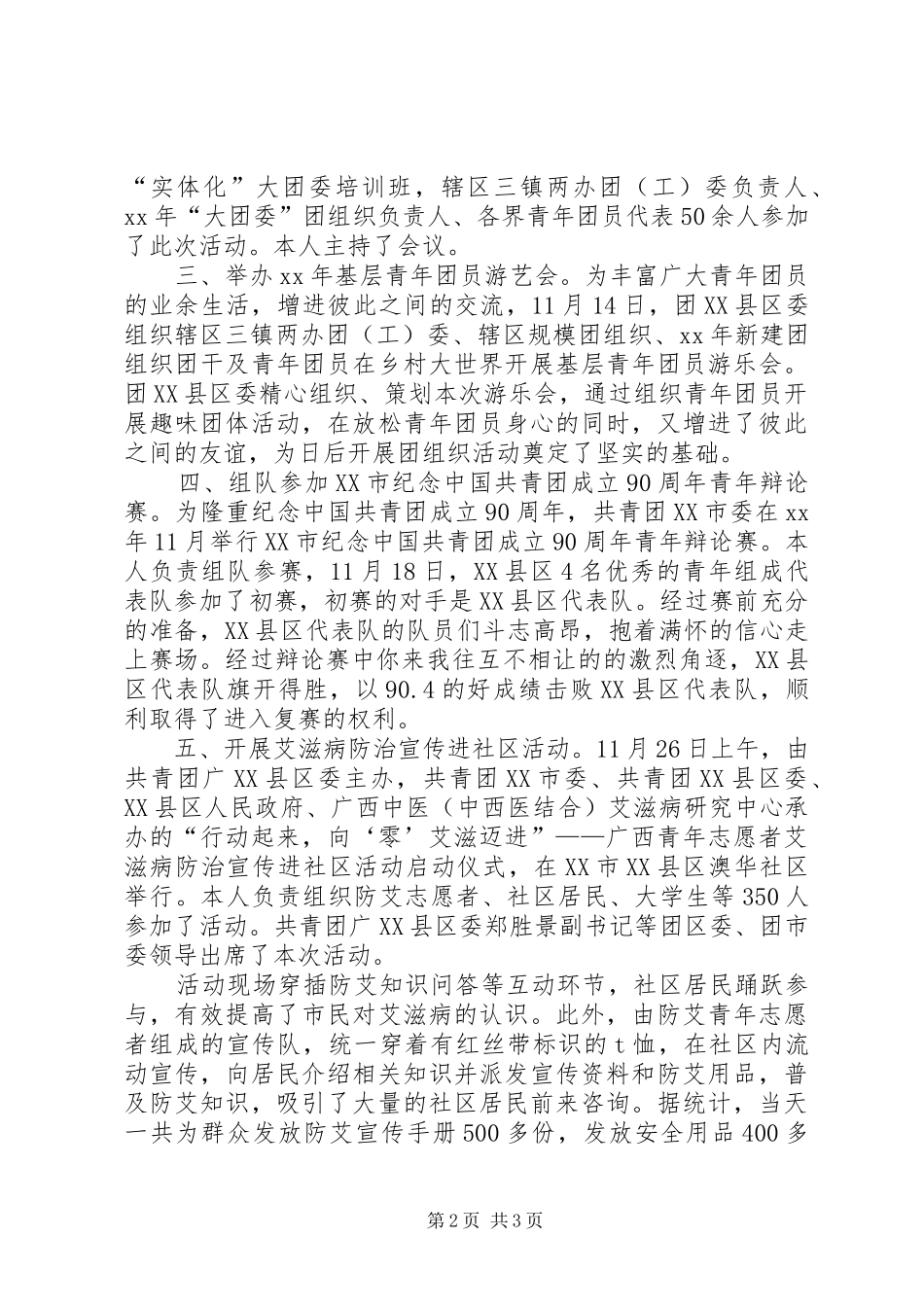 挂职团干月工作总结_第2页