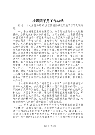挂职团干月工作总结
