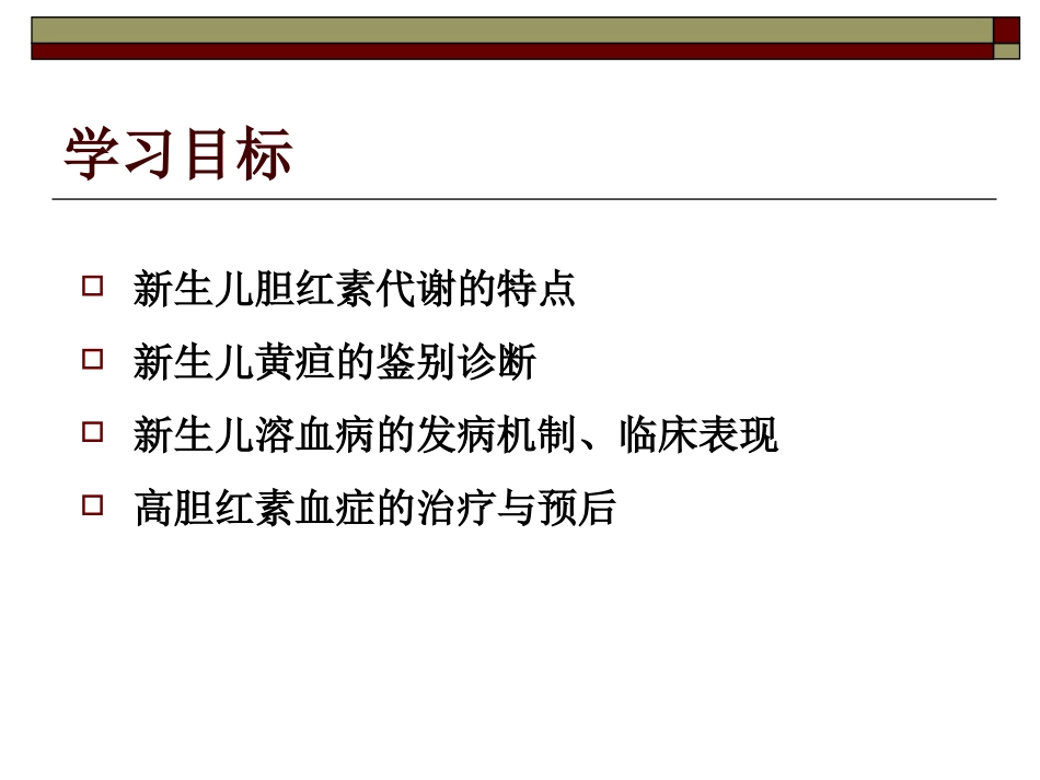 PBL黄疸学生版_第2页