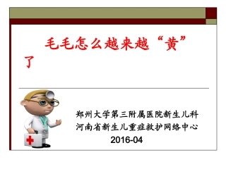 PBL黄疸学生版