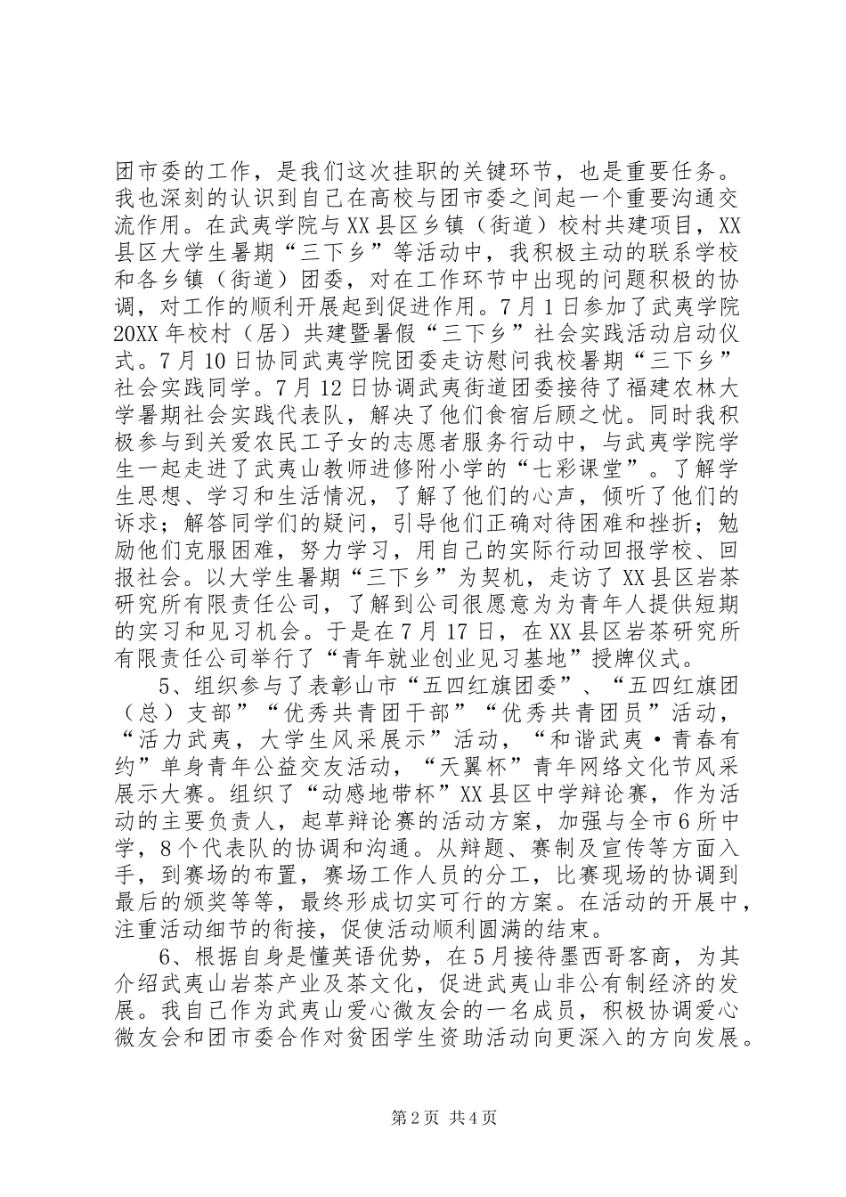 挂职团委年中工作汇报_第2页