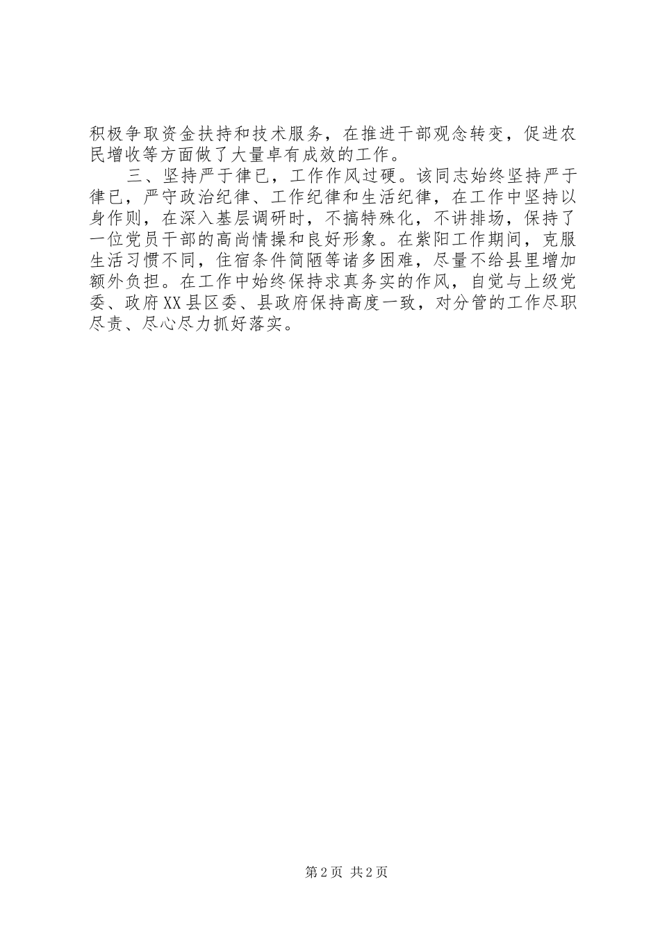 挂职县级干部个人工作鉴定_第2页