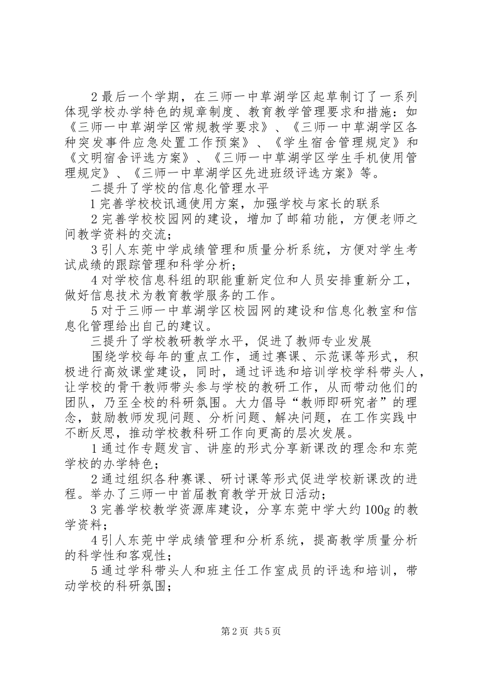 挂职校长援疆工作总结_第2页