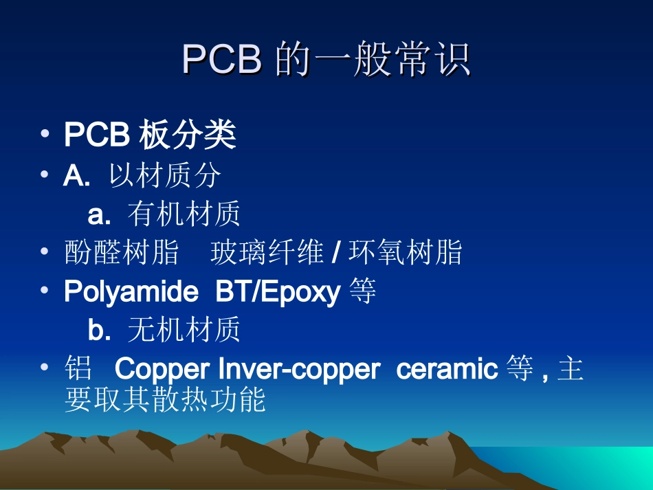 PCB板常识解析_第2页