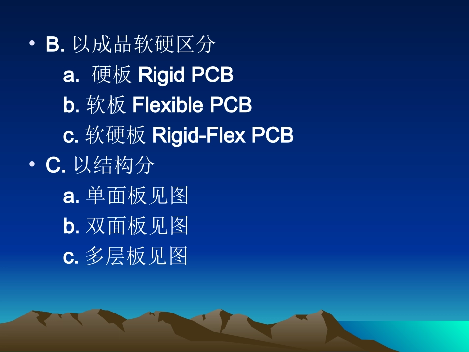 PCB板常识解析_第3页