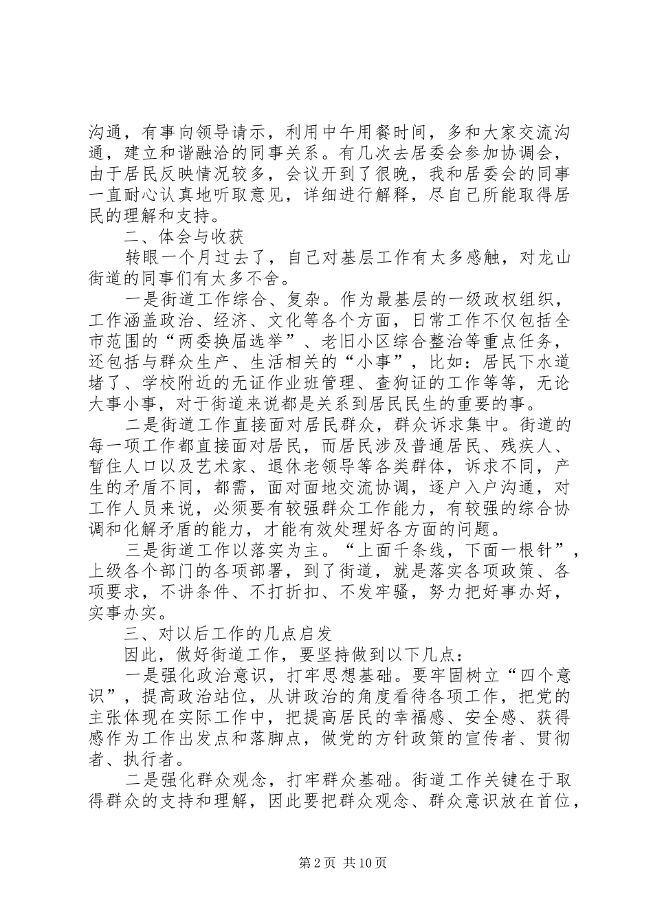 挂职心得体会六篇_第2页