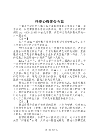 挂职心得体会五篇