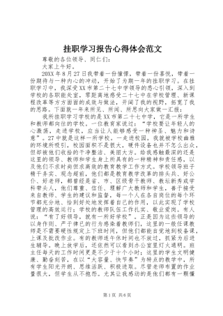 挂职学习报告心得体会范文