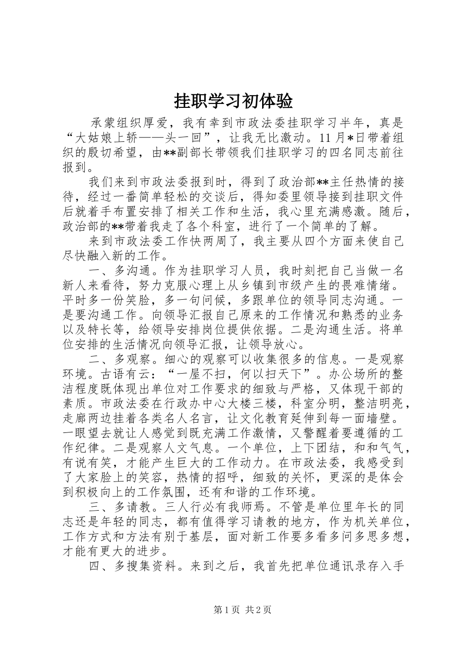 挂职学习初体验_第1页