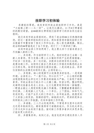 挂职学习初体验