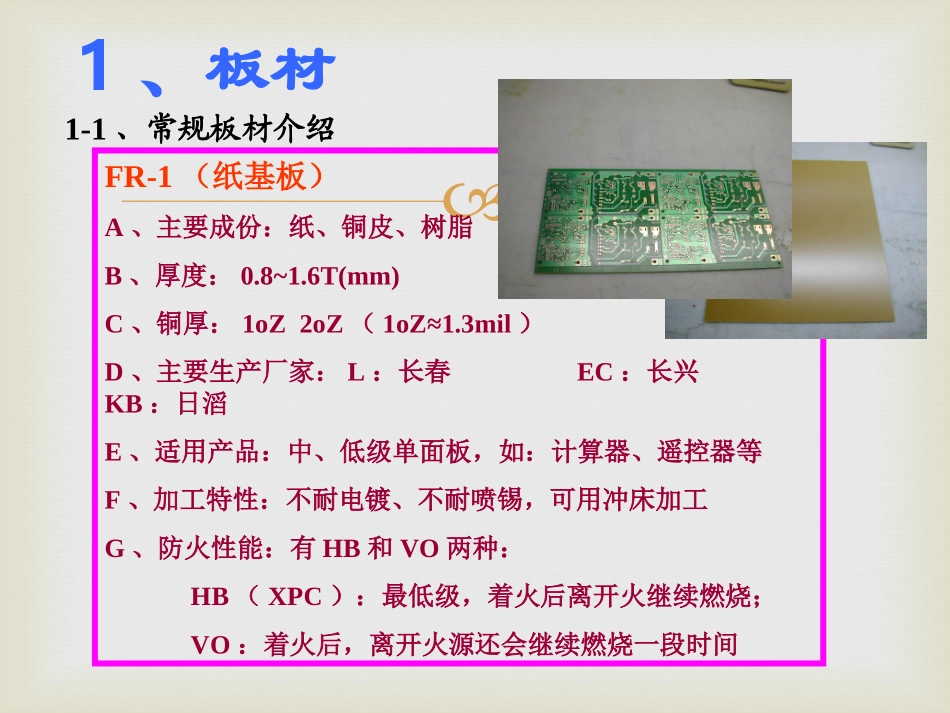 PCB板的生产流程介绍_第3页