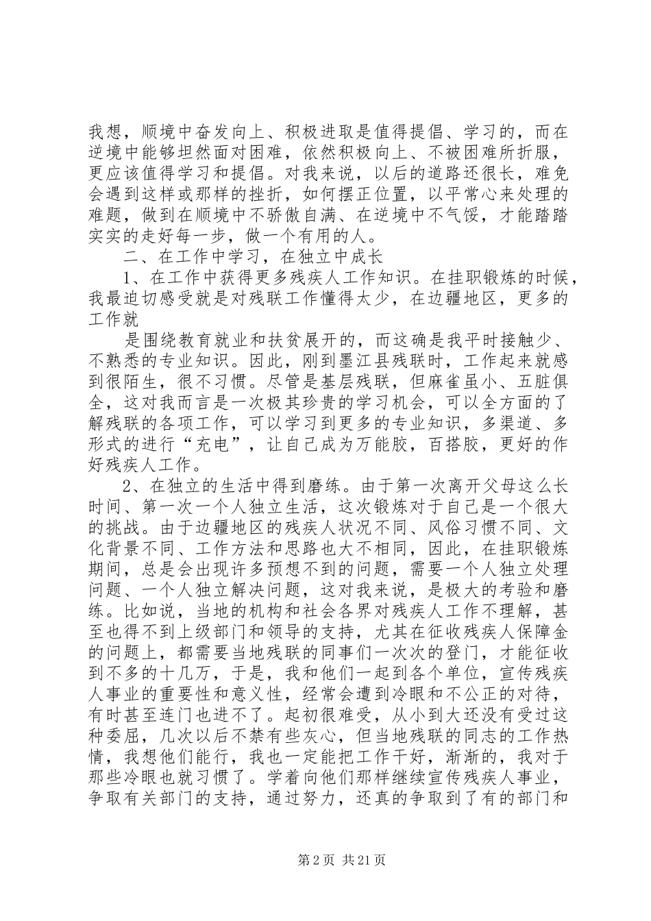挂职学习的思想汇报_第2页