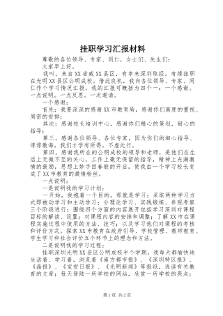 挂职学习汇报材料