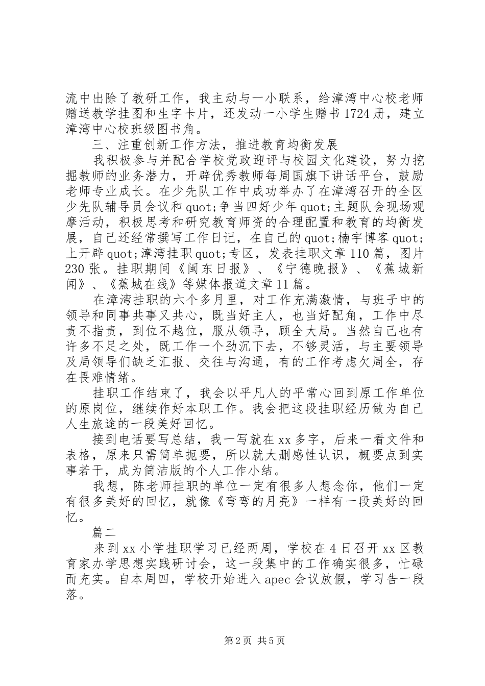 挂职学习实践总结_第2页