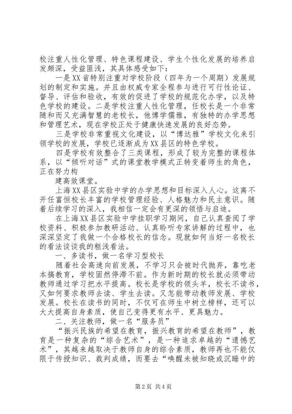 挂职学习心得体会_第2页