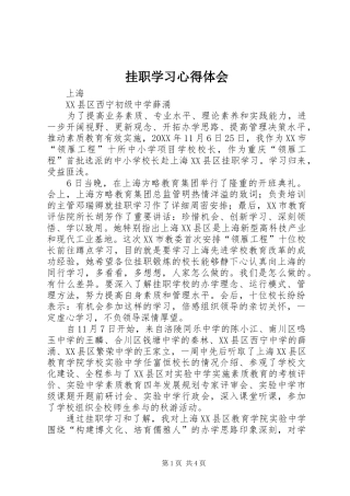 挂职学习心得体会