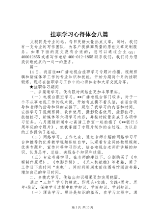 挂职学习心得体会八篇