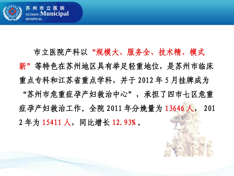 PDCA产科_第2页