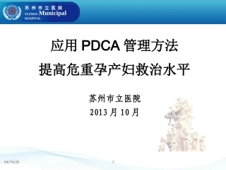 PDCA产科