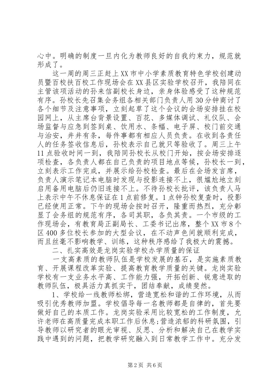 挂职学习心得体会范文_第2页