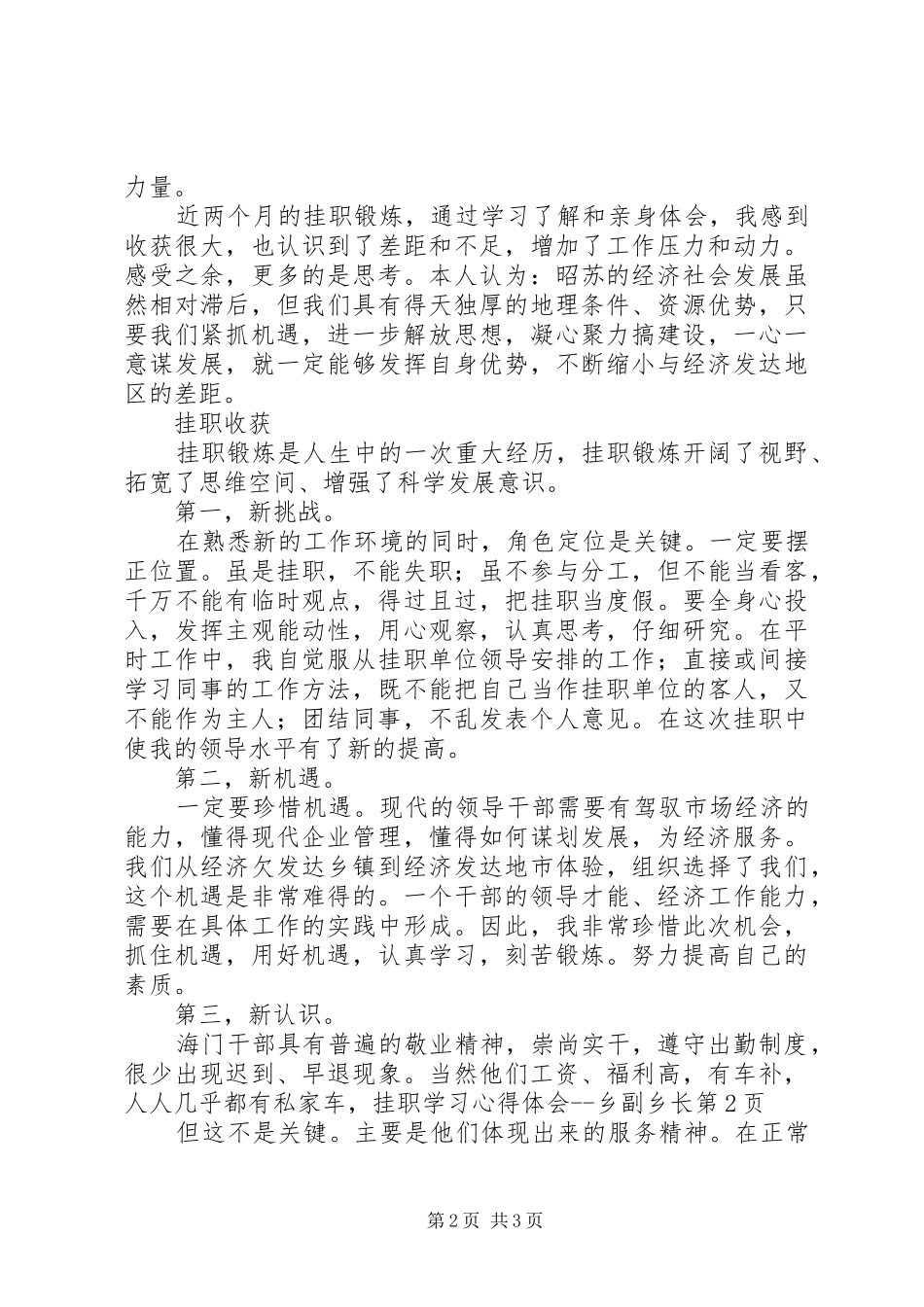 挂职学习心得体会乡副乡长_第2页