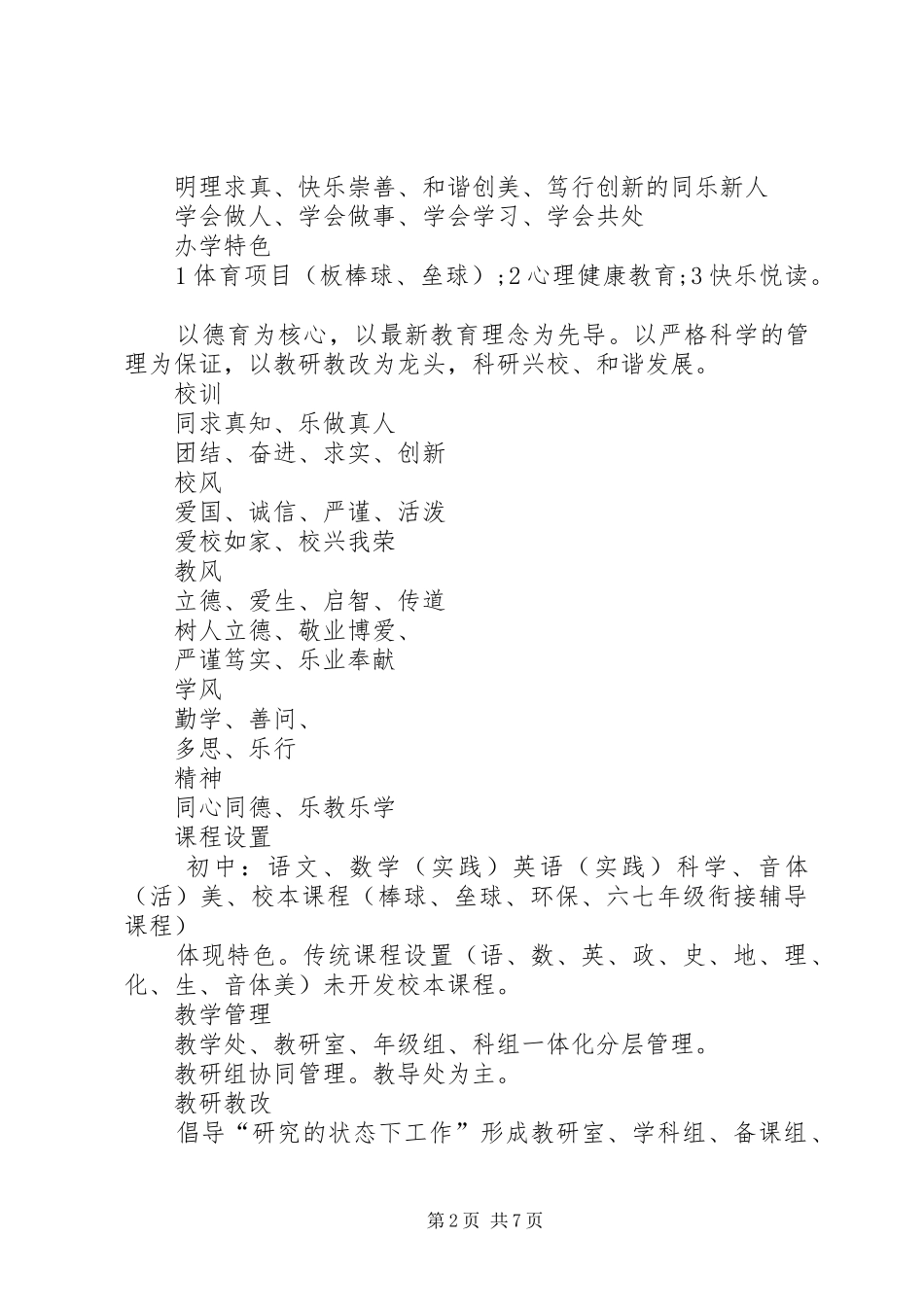 挂职研修班的培训学习工作汇报_第2页