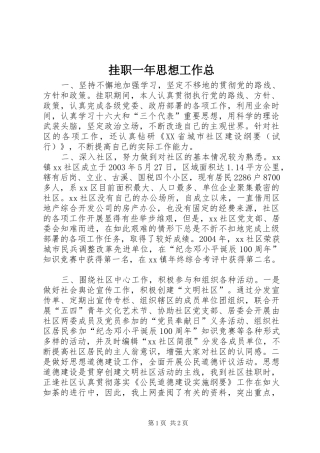 挂职一年思想工作总