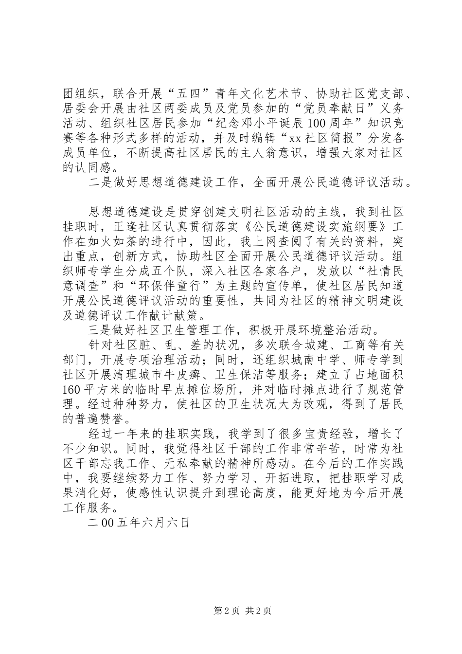 挂职一年思想工作总范文_第2页