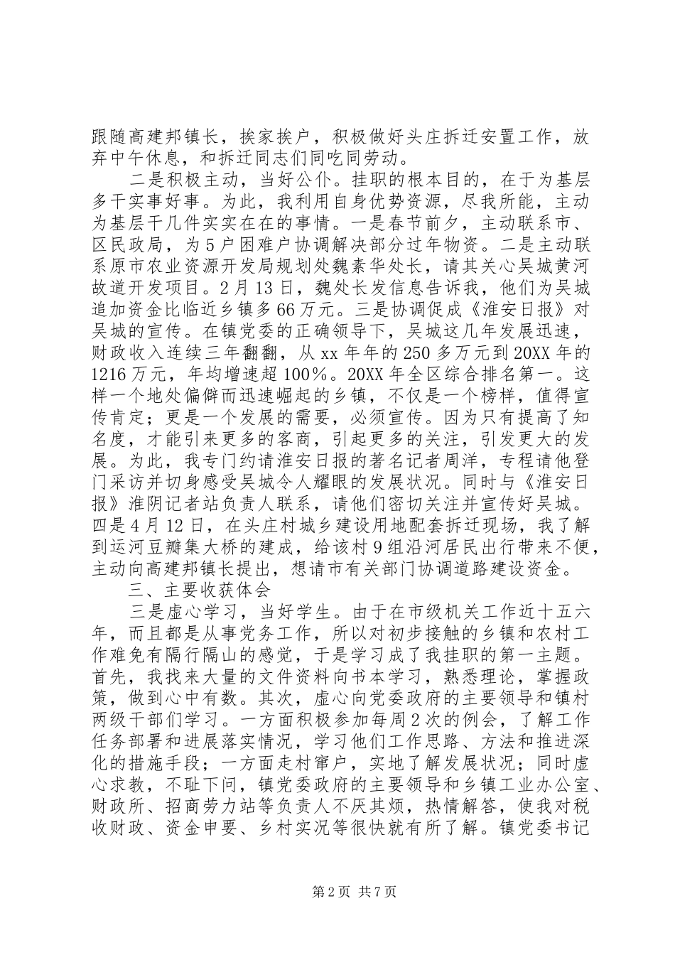 挂职镇党委副书记工作总结_第2页