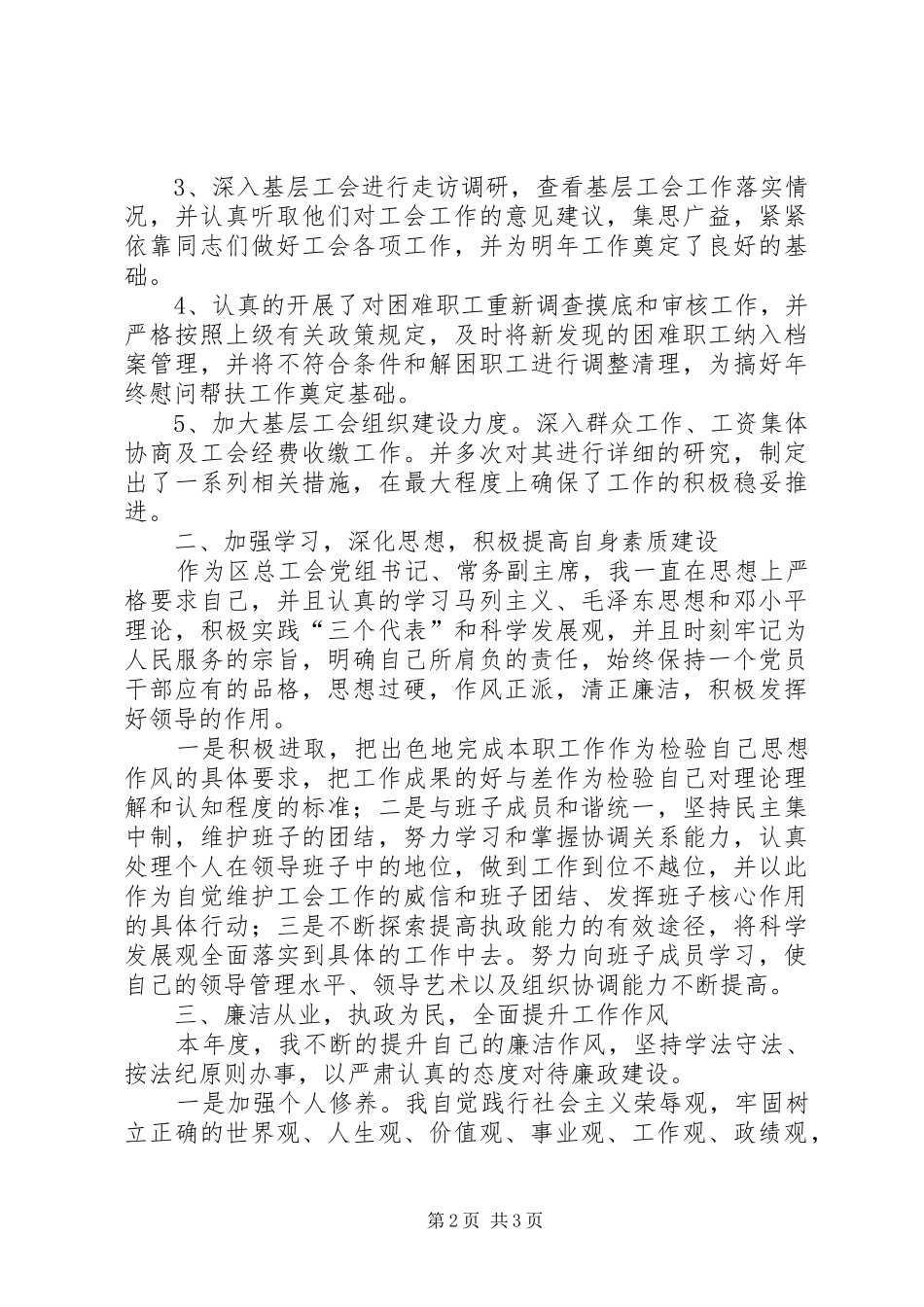 挂职镇副书记述职报告_第2页