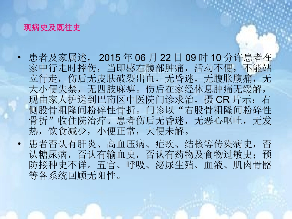 PFNA内固定术汇总_第3页
