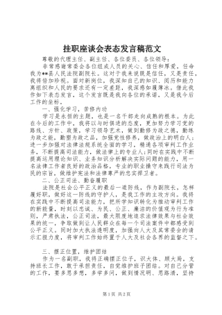 挂职座谈会表态讲话稿范文