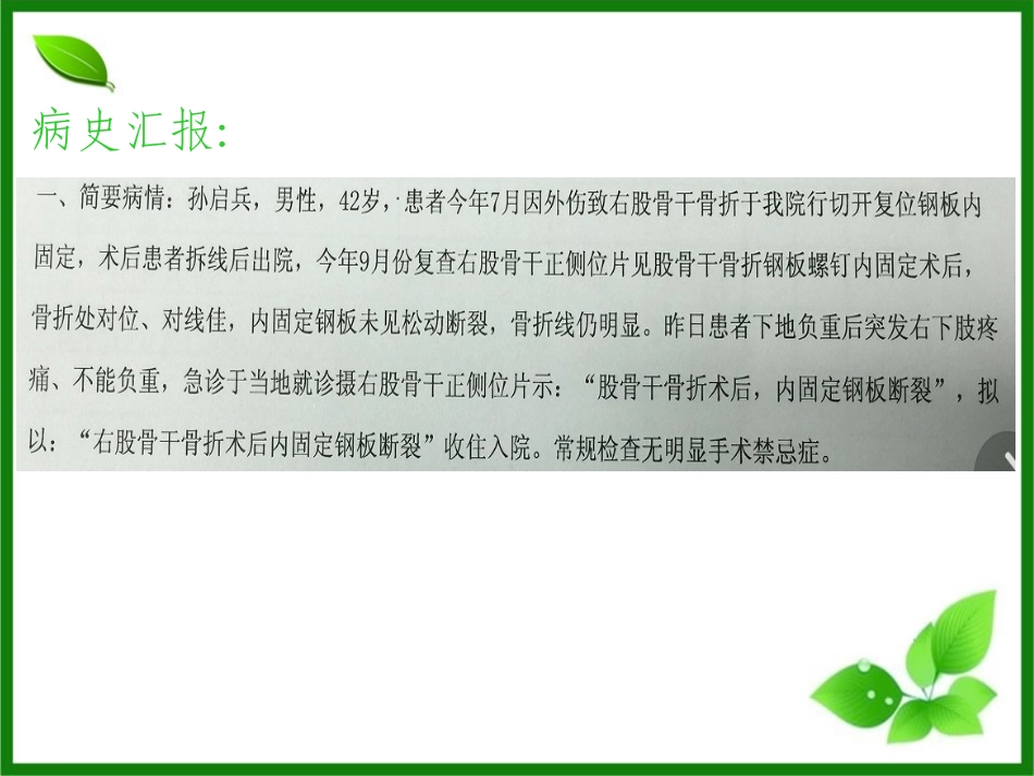 PFNA髓内钉手术配合护理查房_第3页