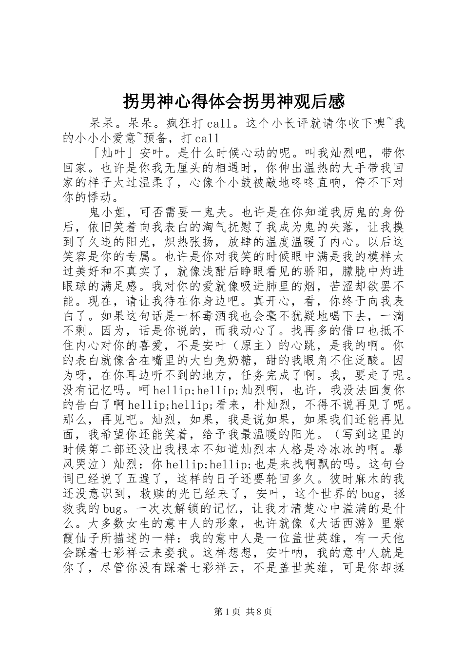 拐男神心得体会拐男神观后感_第1页