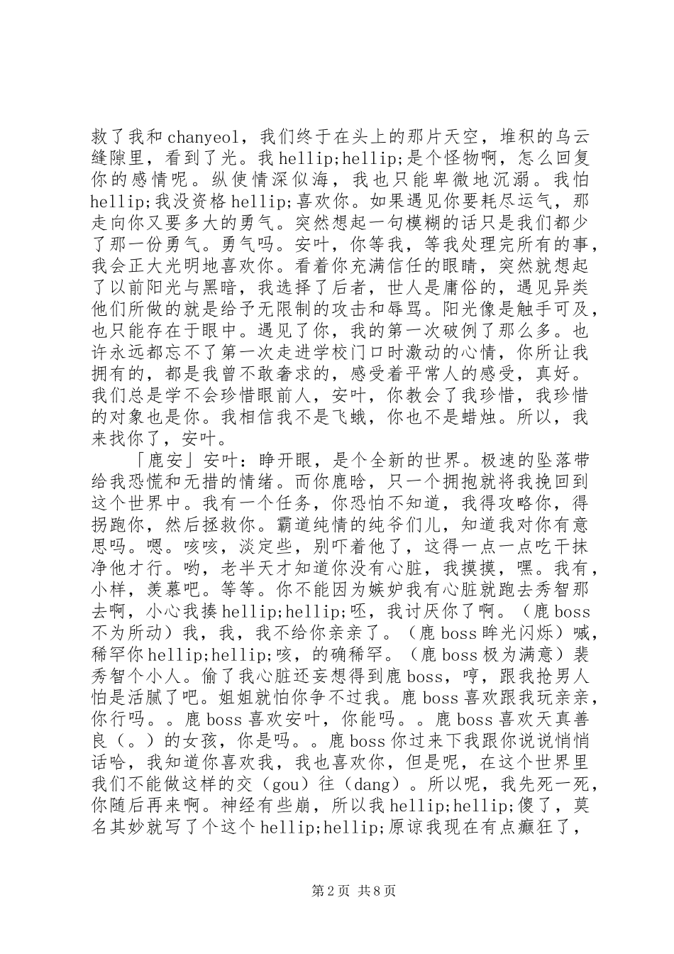 拐男神心得体会拐男神观后感_第2页