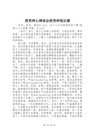 拐男神心得体会拐男神观后感