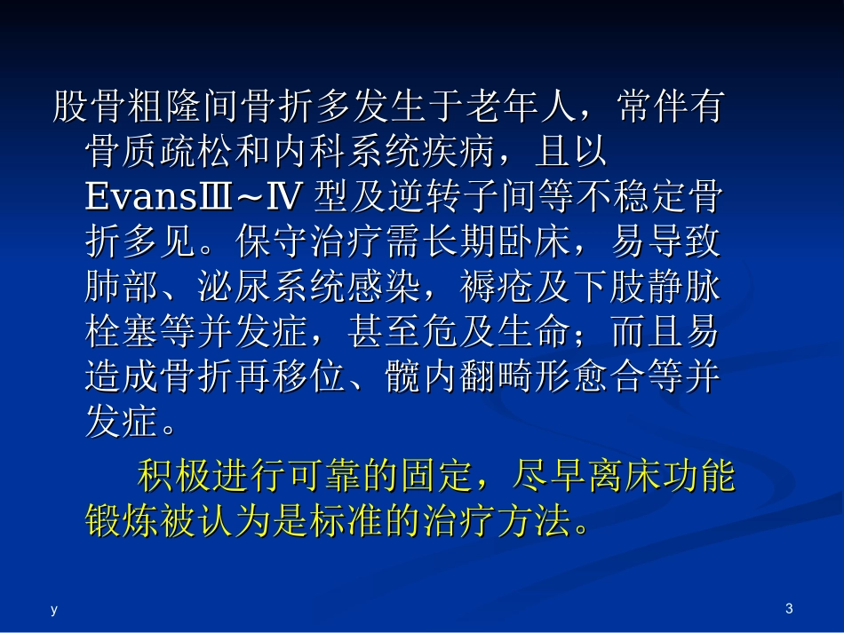 pfna治疗股骨转子间骨折课件_第3页