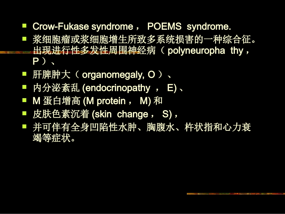 POEMS综合征_第2页